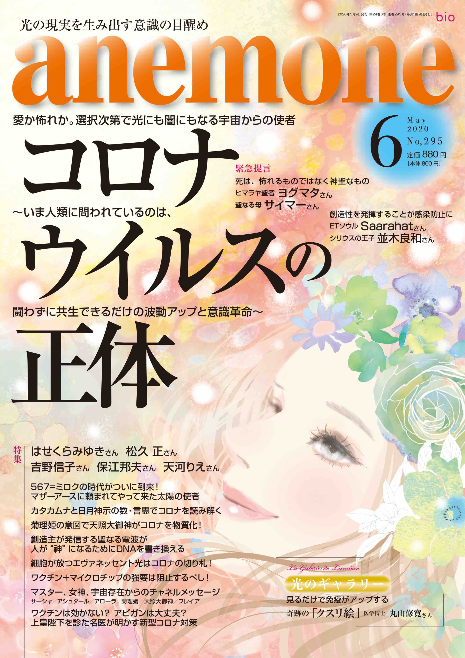 anemone 2020年6月号 - ビオマガジン