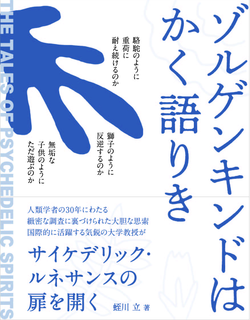 ゾルゲンキンドはかく語りきの表紙