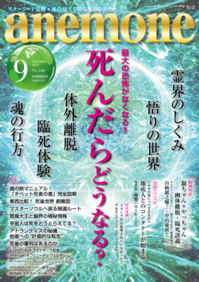 アネモネ９月号表紙