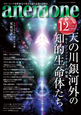 anemone 2024年12月号