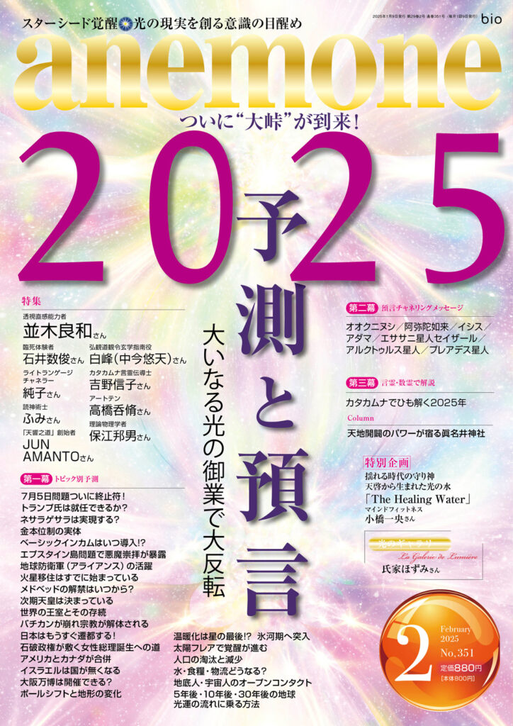 アネモネ2025年2月号表紙