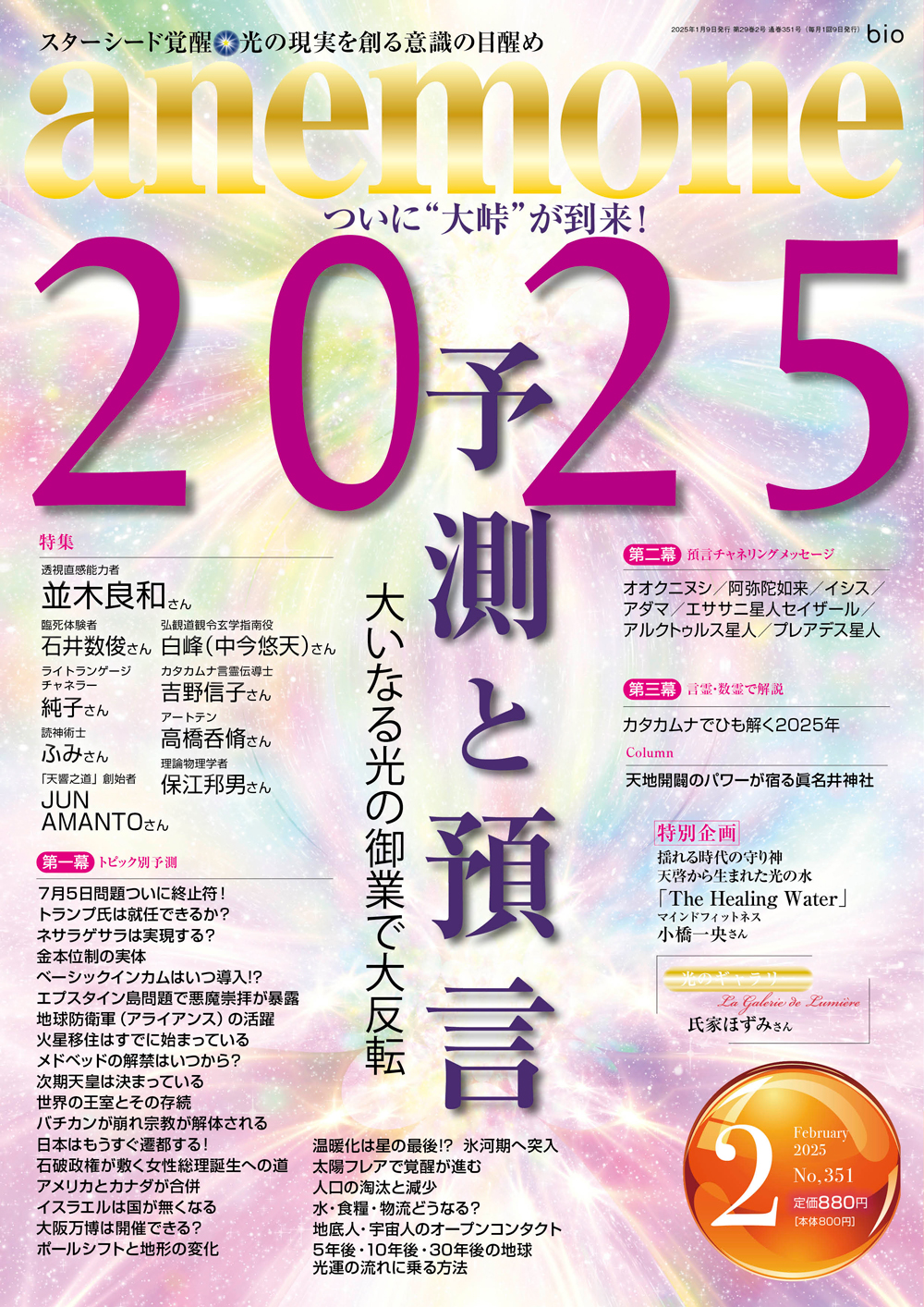 アネモネ2025年2月号表紙